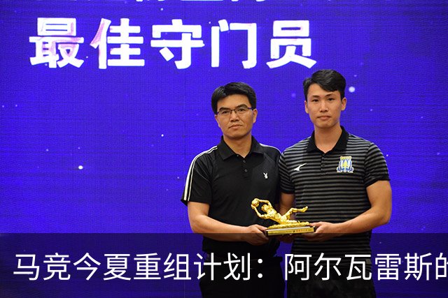 马竞今夏重组计划：阿尔瓦雷斯的未来将引领球队新篇章