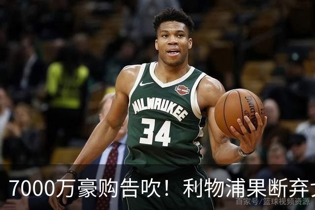 7000万豪购告吹！利物浦果断弃戈登，双线换目标藏精妙布局？
